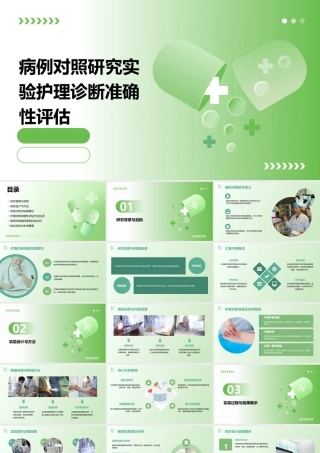 病例对照研究实验护理诊断准确性评估