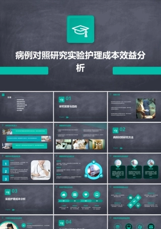 病例对照研究实验护理成本效益分析