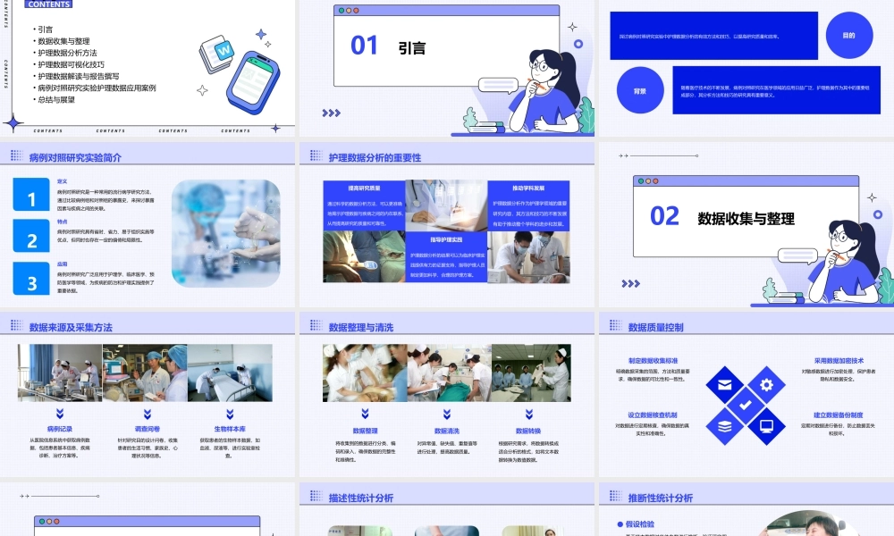 病例对照研究实验护理数据分析技巧