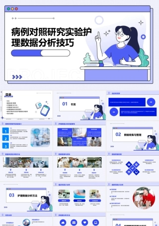 病例对照研究实验护理数据分析技巧