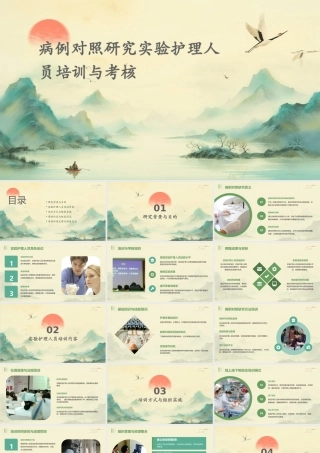 病例对照研究实验护理人员培训与考核