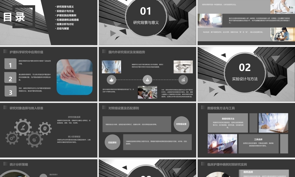 病例对照研究实验护理科学研究方法与实践