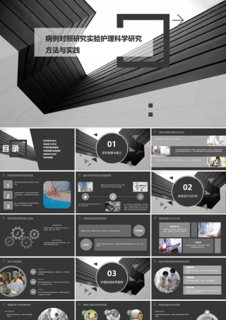 病例对照研究实验护理科学研究方法与实践