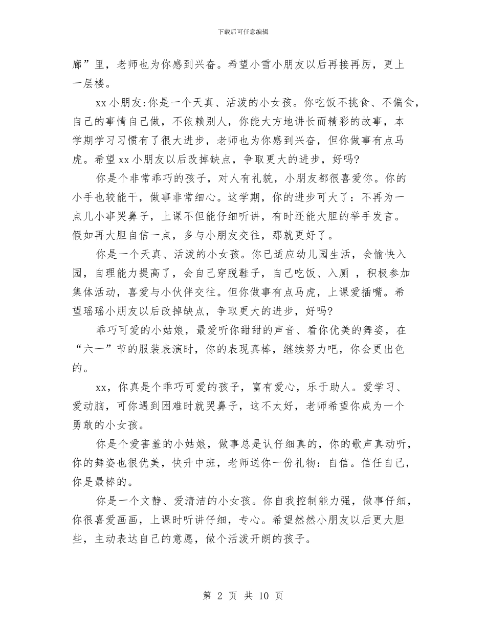 幼儿园小班学生评语大全与幼儿园小班安全工作计划_第2页