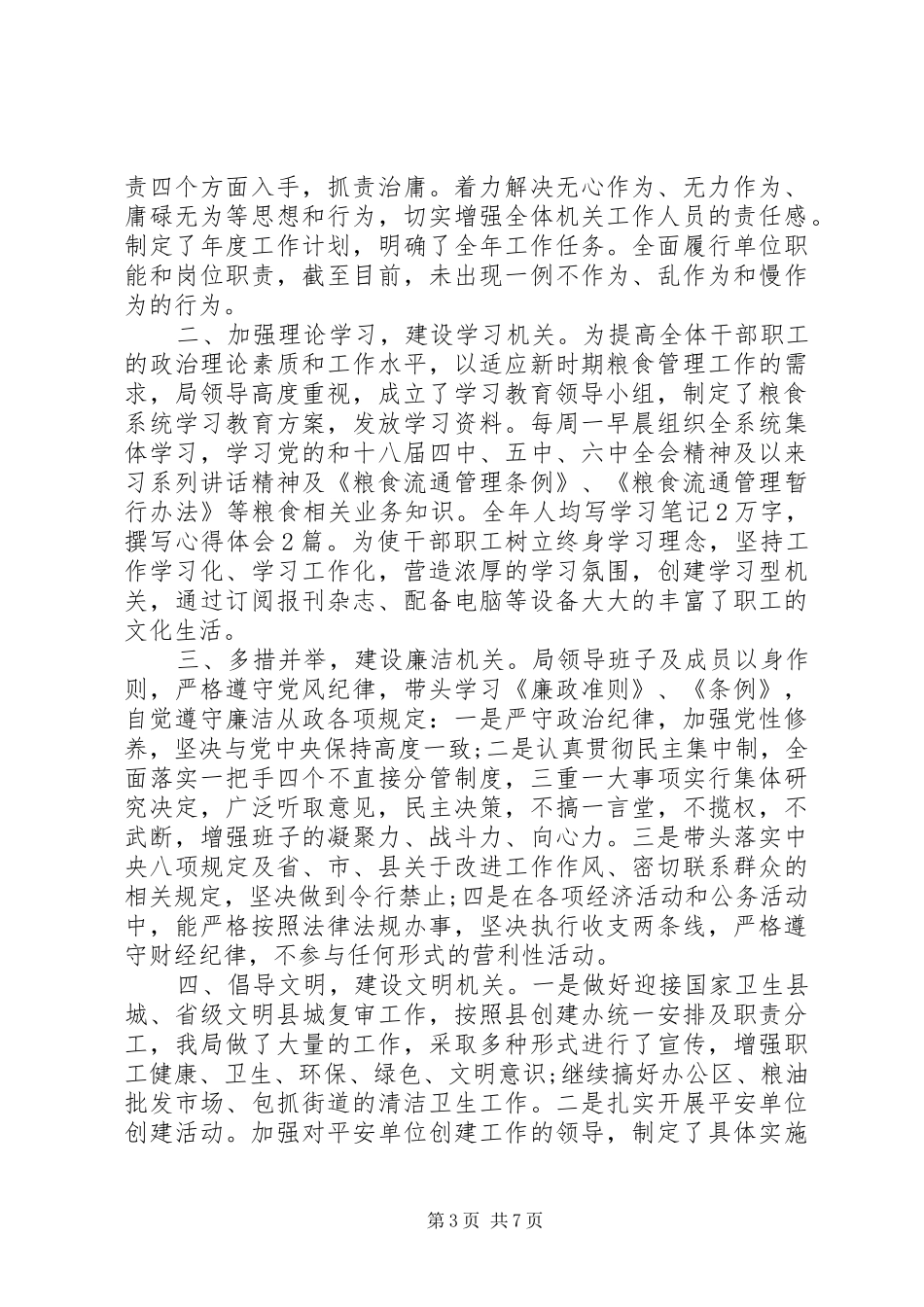粮食局上半年工作总结市粮食局年终工作总结和工作计划_第3页