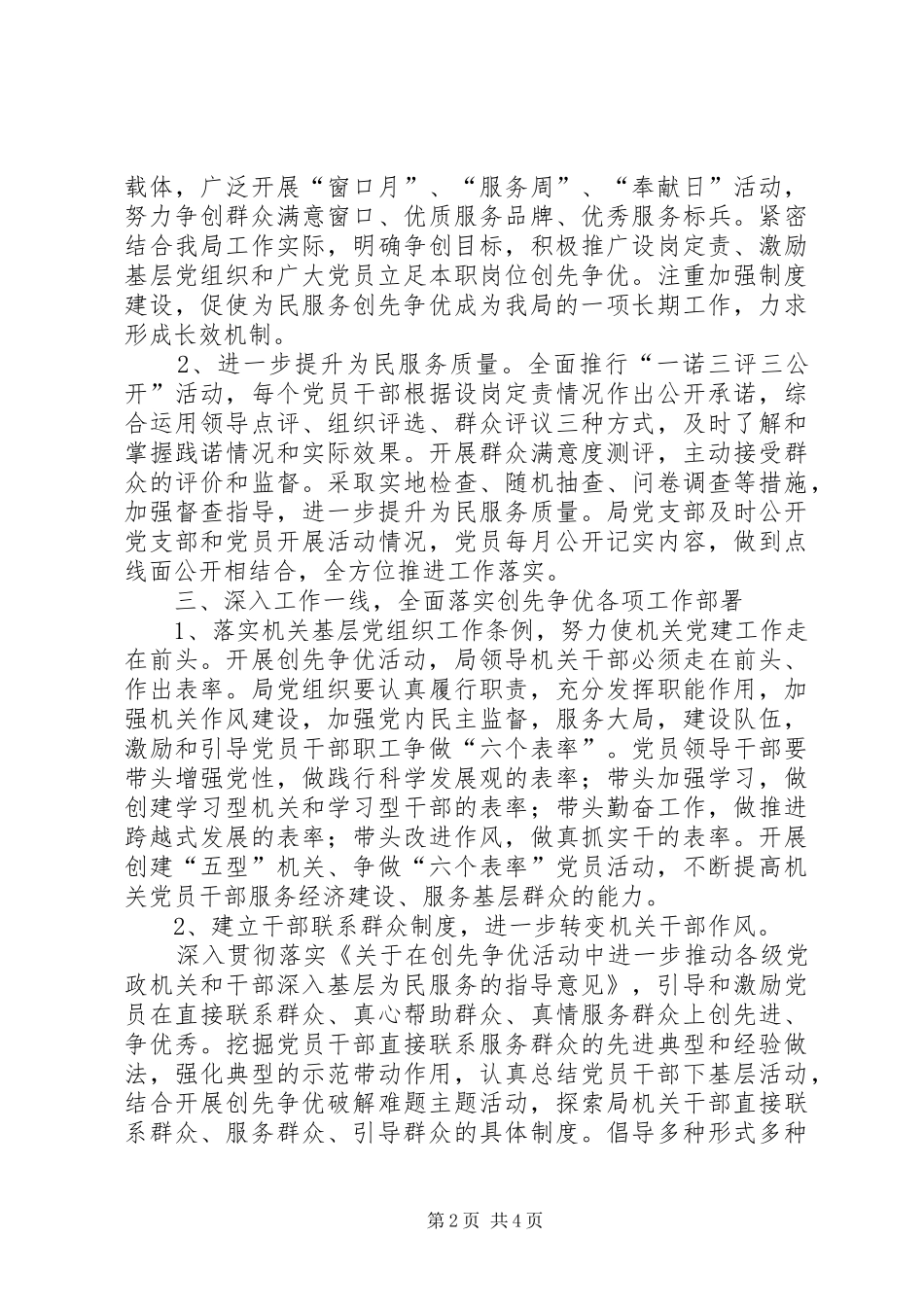 规划局创先争优工作要点_第2页