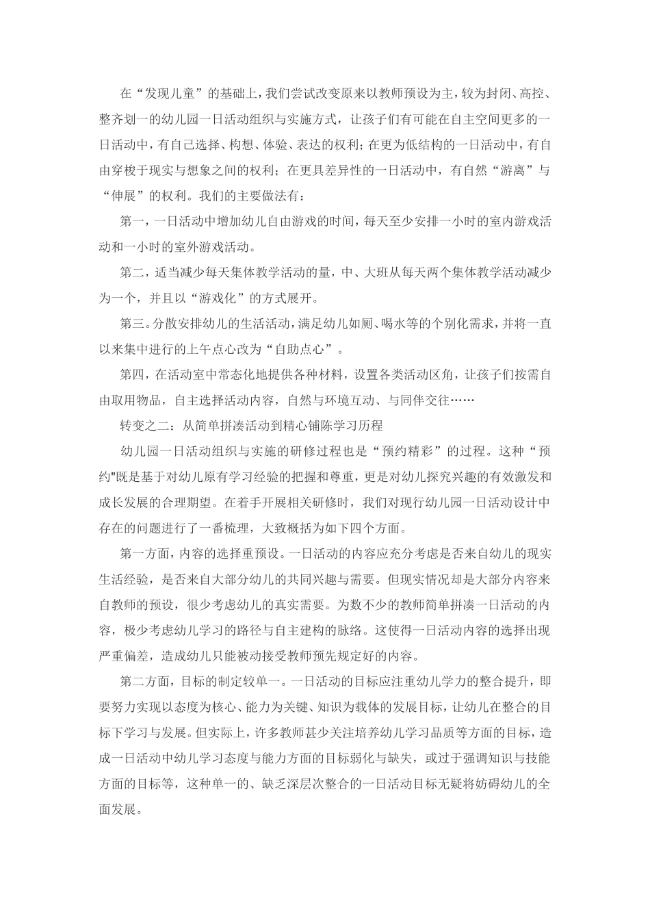 幼儿园一日活动组织与实施的三个转变_第2页