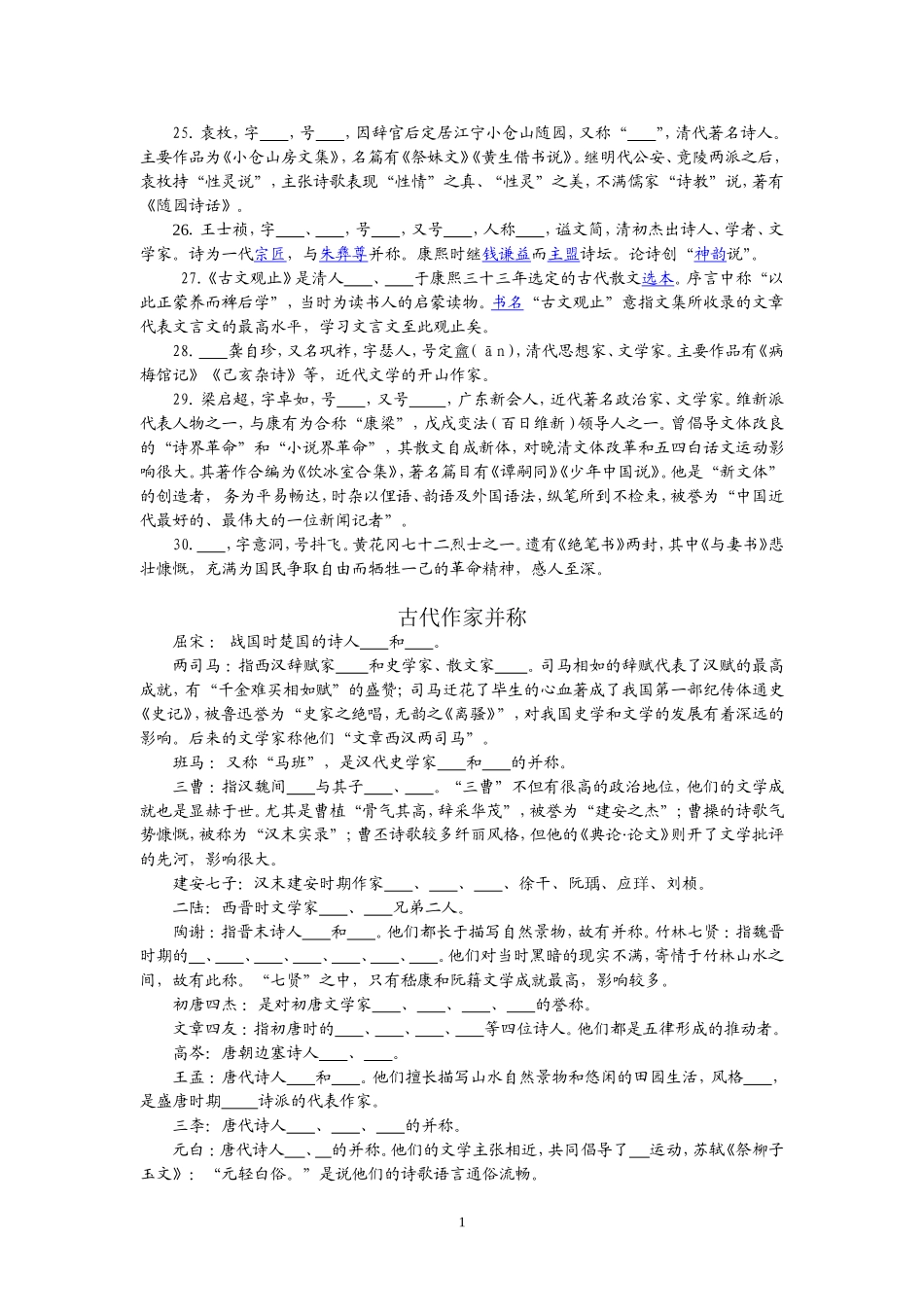 文学文化常识集锦全_第1页