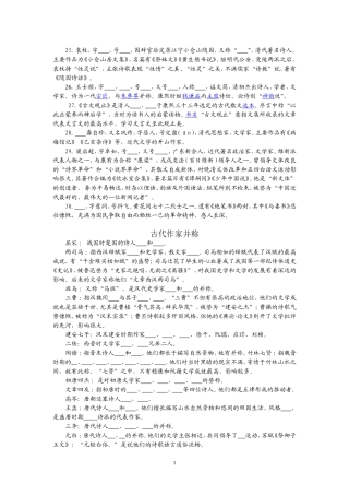 文学文化常识集锦全