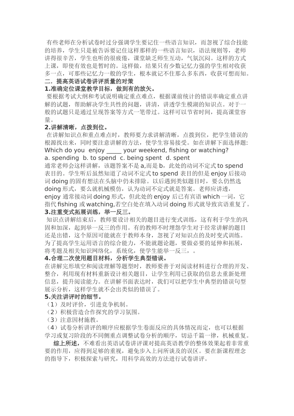 初中英语试卷讲评课的教学心得_第2页