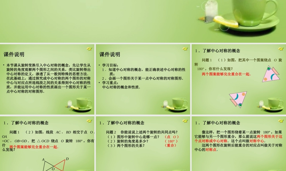 中学九年级数学上册 23.2.1 中心对称课件1 (新版)新人教版 课件