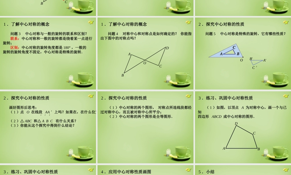 中学九年级数学上册 23.2.1 中心对称课件1 (新版)新人教版 课件