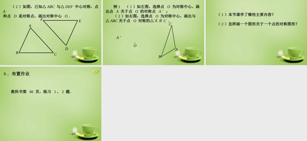 中学九年级数学上册 23.2.1 中心对称课件1 (新版)新人教版 课件