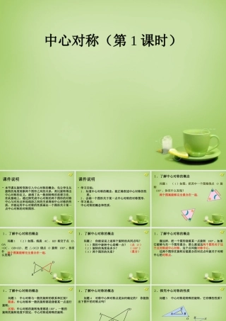 中学九年级数学上册 23.2.1 中心对称课件1 (新版)新人教版 课件