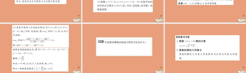 数学 第三章 数系的扩充与复数的引入 3.1.2 复数的几何意义教学课件 新人教A版选修2 2 课件