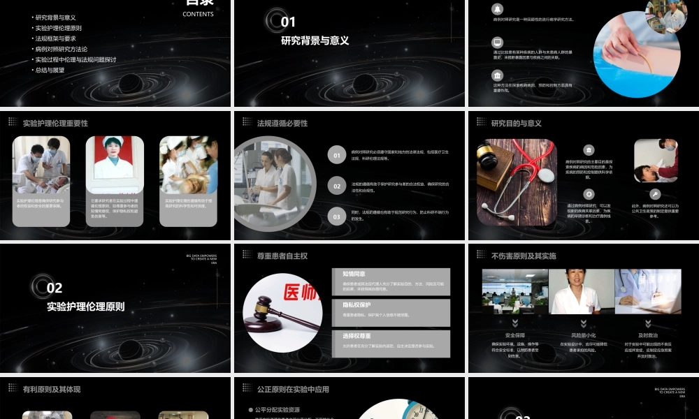病例对照研究实验护理伦理与法规