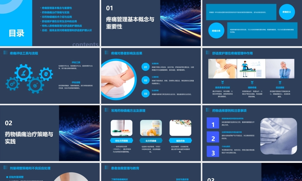 疼痛管理与舒适度护理科普