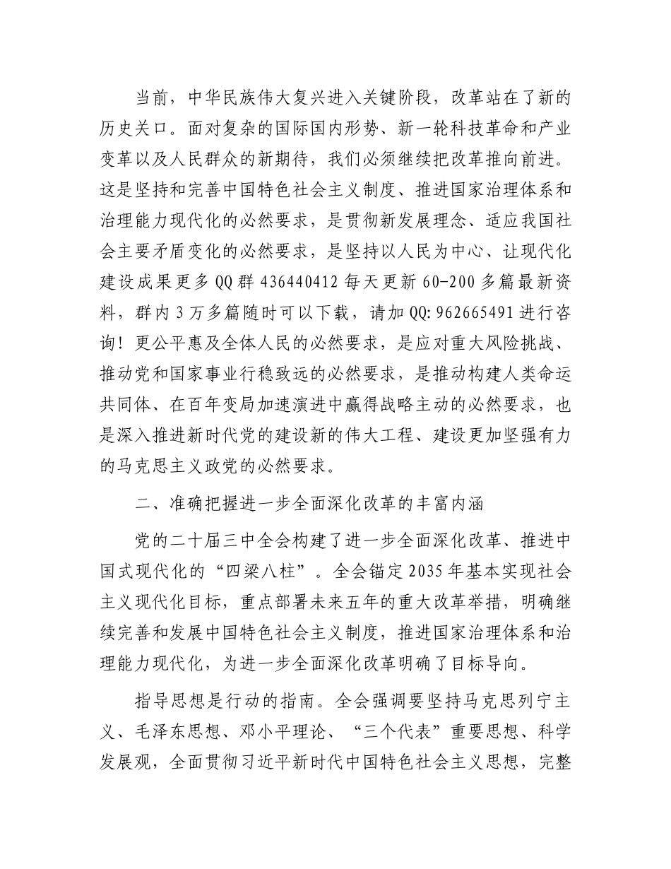 深化改革，推进中国式现代化的强大动力——学习党的二十届三中全会精神有感_第2页
