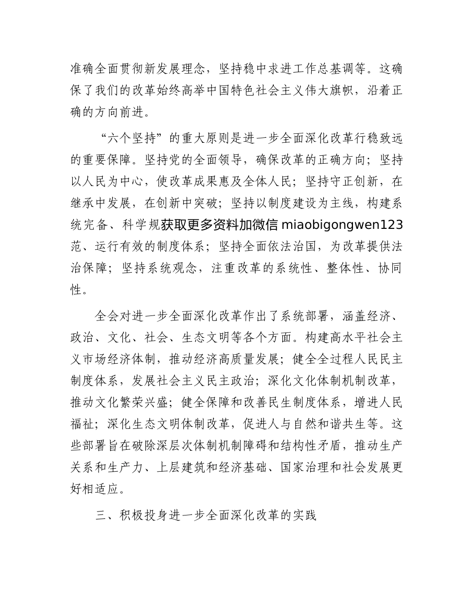 深化改革，推进中国式现代化的强大动力——学习党的二十届三中全会精神有感_第3页