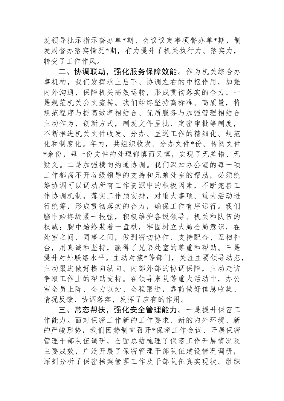 市级单位办公室2024年工作总结_第2页