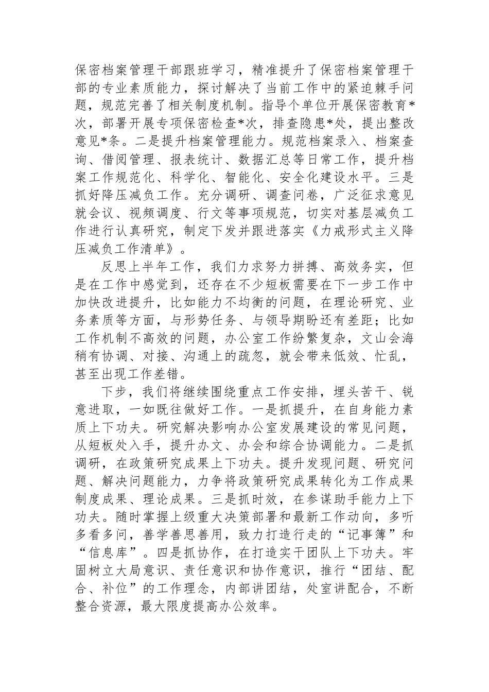 市级单位办公室2024年工作总结_第3页