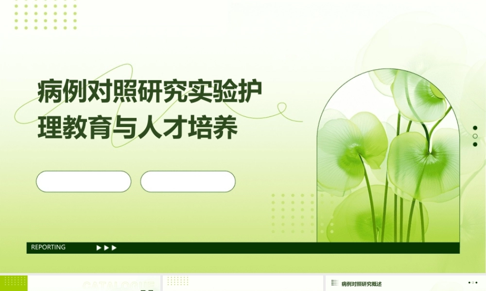 病例对照研究实验护理教育与人才培养