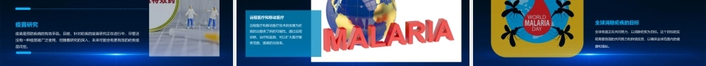 疟疾防治基本知识课件
