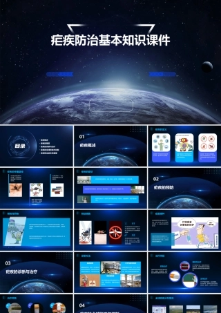 疟疾防治基本知识课件