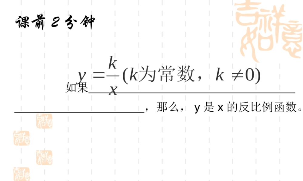九年级数学反比例函数与几何问题课件