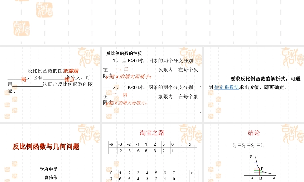 九年级数学反比例函数与几何问题课件