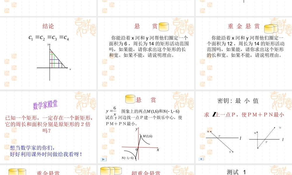 九年级数学反比例函数与几何问题课件