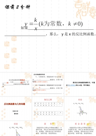 九年级数学反比例函数与几何问题课件