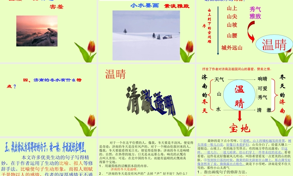 八年级语文下册 (济南的冬天)课件 鄂教版 课件