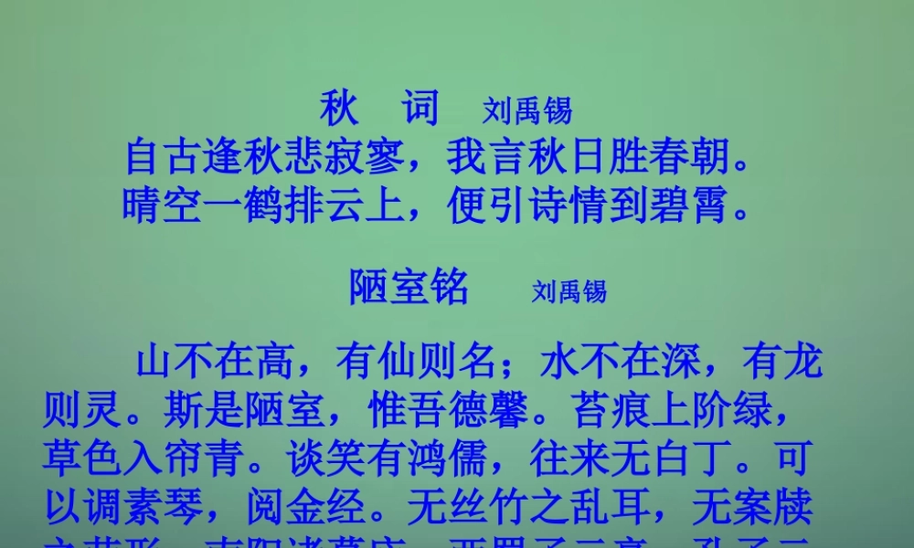 七年级语文上册 第四单元 第23课(酬乐天扬州初逢席上见赠)课件 沪教版(五四制) 课件