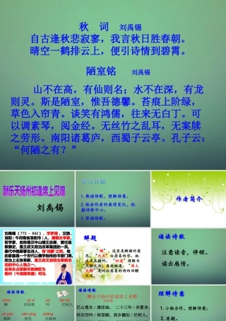 七年级语文上册 第四单元 第23课(酬乐天扬州初逢席上见赠)课件 沪教版(五四制) 课件