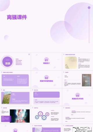 畦留夷与揭车兮杂度蘅与方芷离骚课件