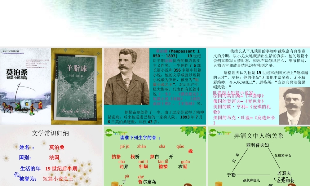 九年级语文上册 (我的叔叔于勒)教学课件 人教新课标版 课件