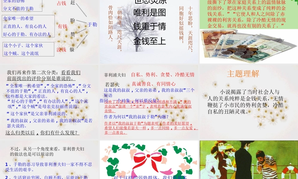 九年级语文上册 (我的叔叔于勒)教学课件 人教新课标版 课件