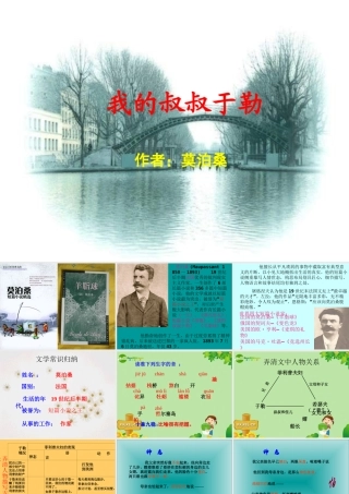 九年级语文上册 (我的叔叔于勒)教学课件 人教新课标版 课件