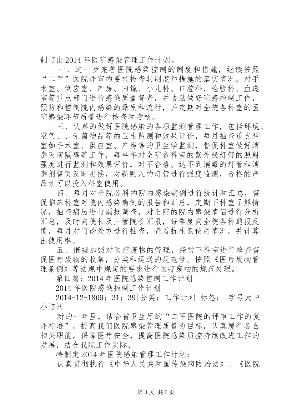 第一篇：医院控制感染办公室工作计划_第3页