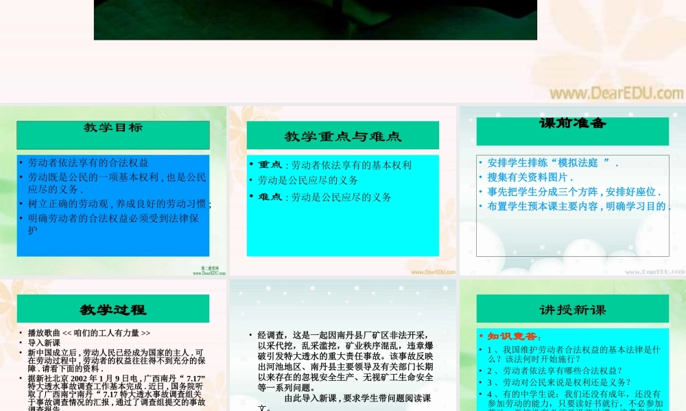 初中政治劳动者的合法权益受法律保护 课件