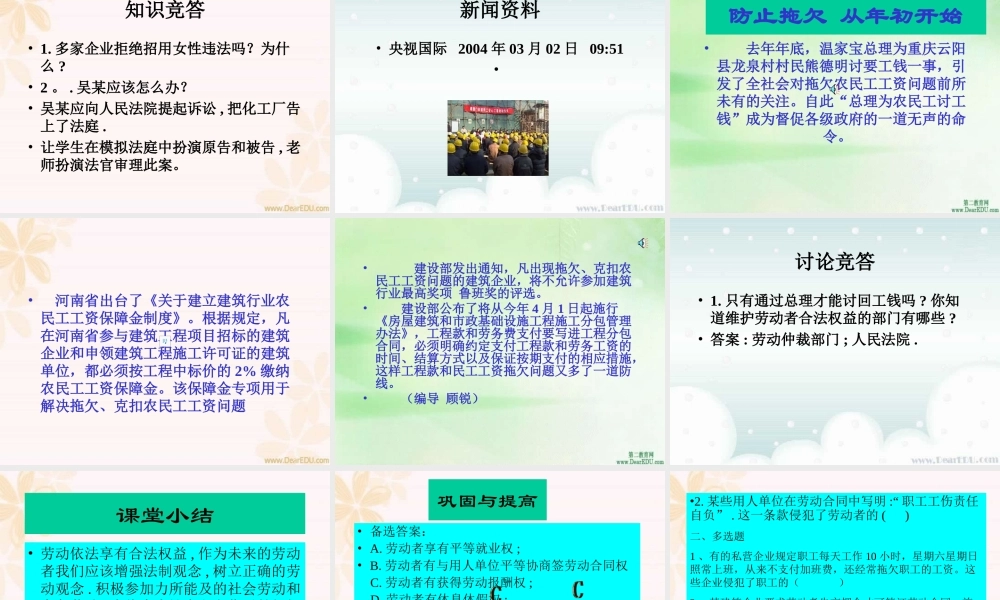 初中政治劳动者的合法权益受法律保护 课件