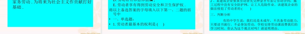 初中政治劳动者的合法权益受法律保护 课件