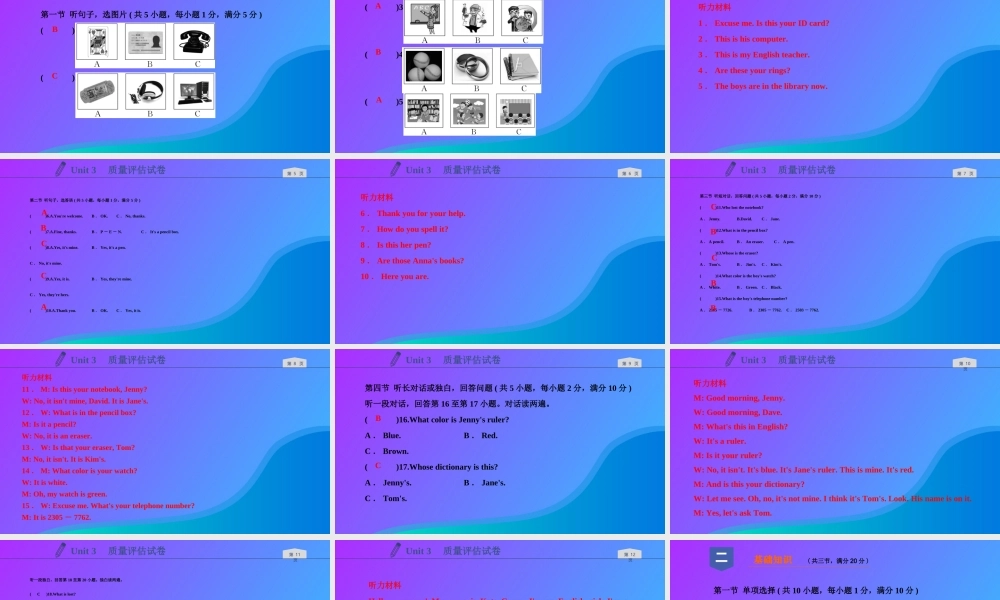 七年级英语上册 Unit 3 Is this your pencil质量评估试卷习题课件 (新版)人教新目标版 课件