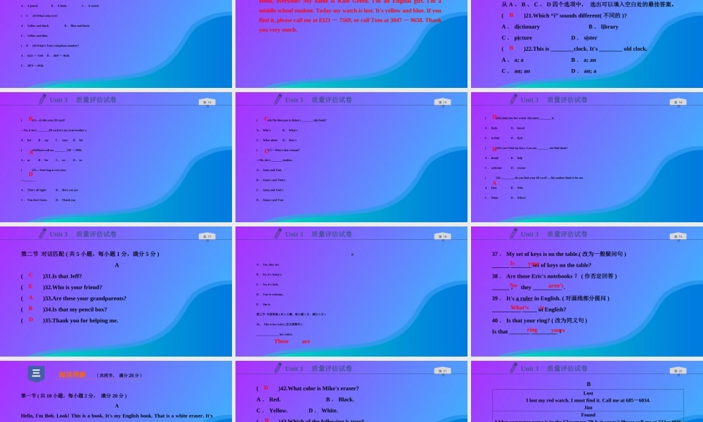 七年级英语上册 Unit 3 Is this your pencil质量评估试卷习题课件 (新版)人教新目标版 课件