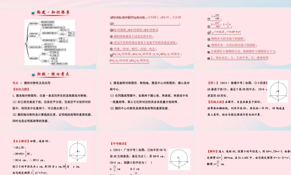 九年级数学下册 第3章圆阶段专题复习课件 湘教版 课件