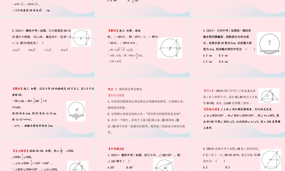 九年级数学下册 第3章圆阶段专题复习课件 湘教版 课件