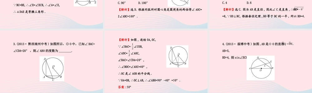 九年级数学下册 第3章圆阶段专题复习课件 湘教版 课件