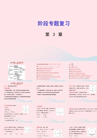 九年级数学下册 第3章圆阶段专题复习课件 湘教版 课件