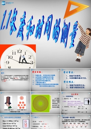 广西平南县上渡镇大成初级中学八年级物理上册 1.1 长度和时间的测量课件 (新版)新人教版